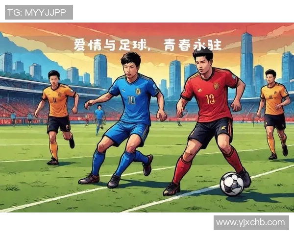 青春永驻足球明星们的迷人容颜与成长历程回顾